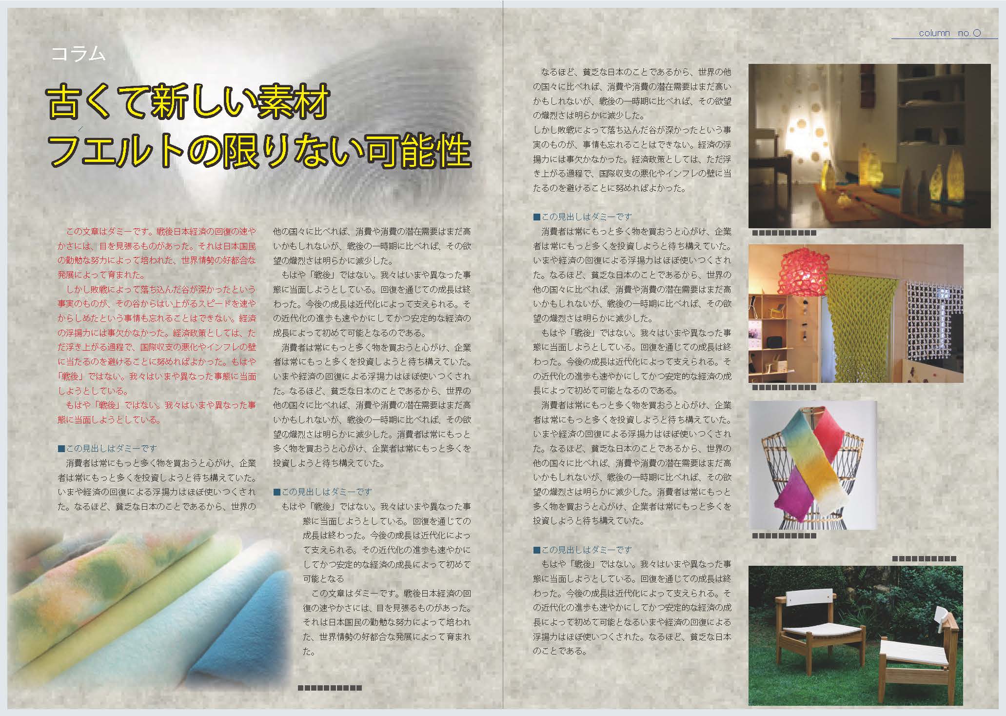 記念誌的社史レイアウト制作サンプル「コラム」