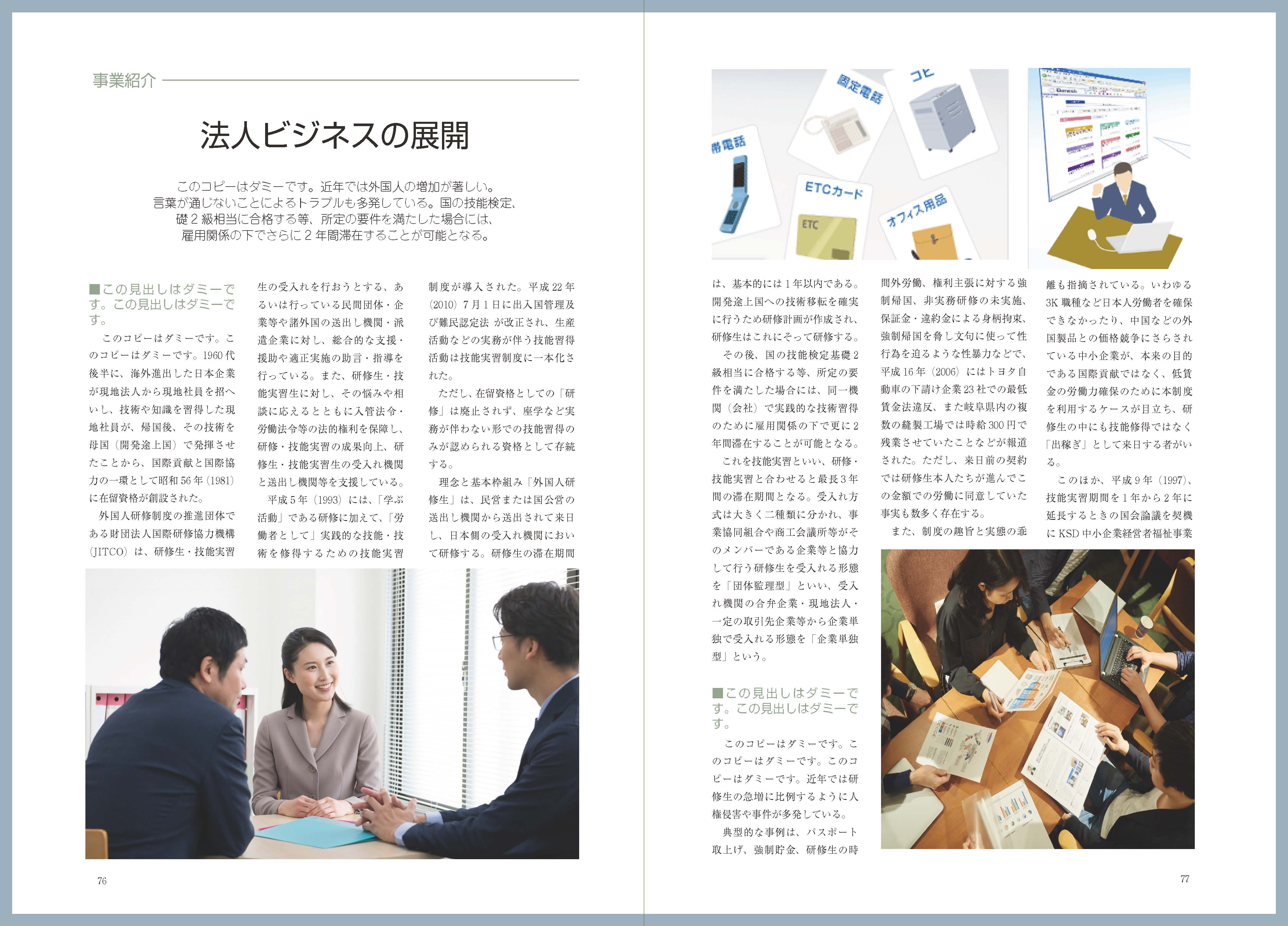 記念誌的社史レイアウト制作サンプル「テーマ編」