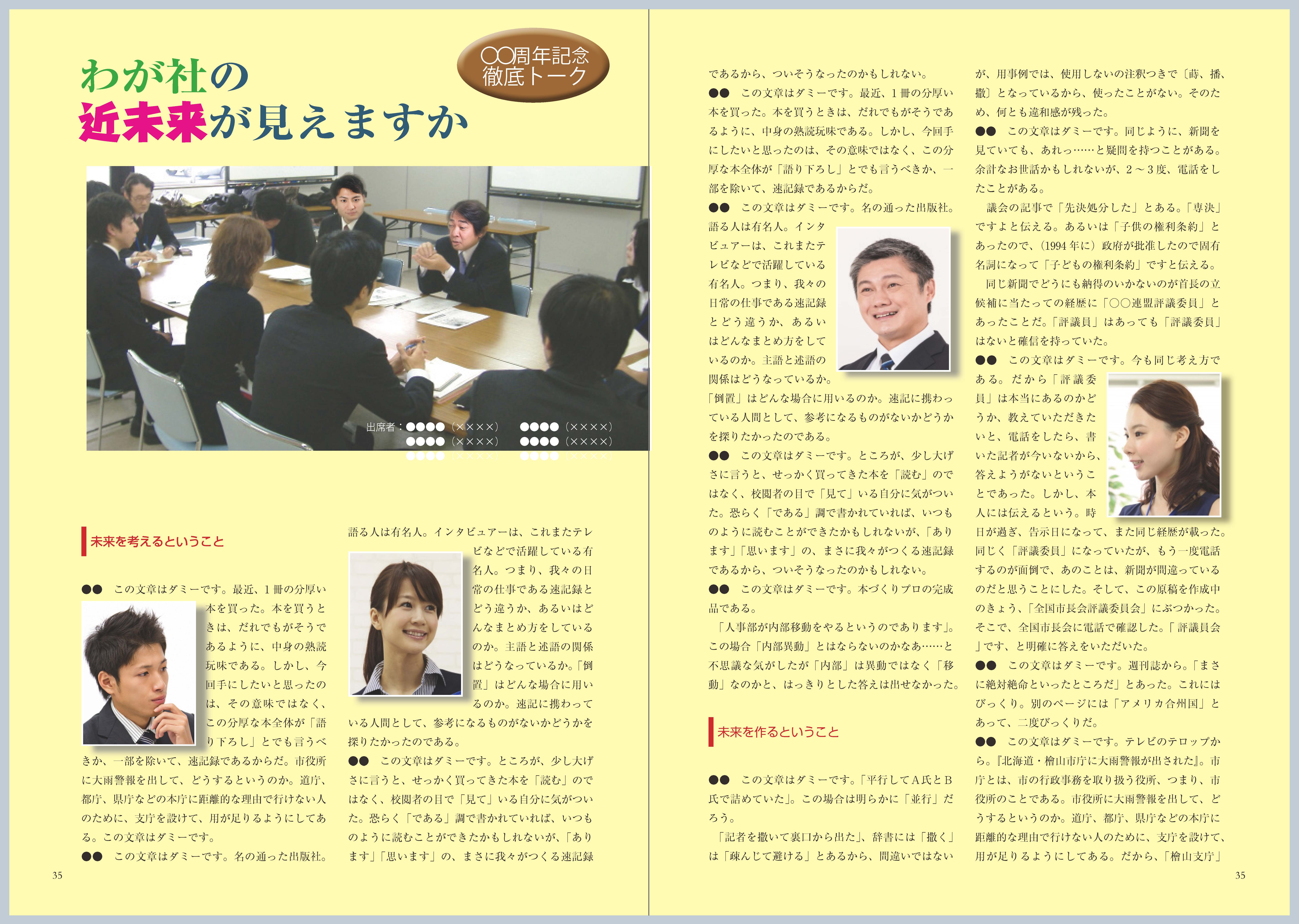 記念誌的社史レイアウト制作サンプル「若手中堅社員座談会」